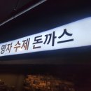 돈까스와친구들 이미지