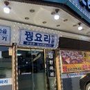 씨유 청주파워프라자점 | 충주 여행 수안보 온천 바라안호텔 &amp; 만리식당 꿩고기 후기 [2편]