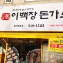 이백장돈가스 네이버블로그