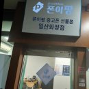 폰이팡중고폰공기계일산