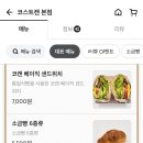 코스트캔