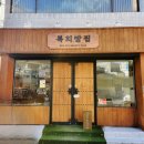 복희빵집 이미지