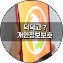 <b>덕덕고</b> 너는 누구 내 정보를 수집하지 않는다고 구글과 다르나요