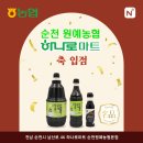 순천원예농협하나로마트