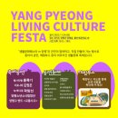 2023 생활문화페스타 in 양평 이미지