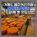 카페메러디스빅토리