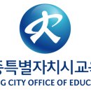 [세종]2025학년도 중등임용시험 1차합격자 발표 이미지