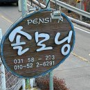 파트원펜션 | 커플여행 서울 근교 가성비 캠핑 가평 솔모닝 펜션 겨울 바베큐 추천