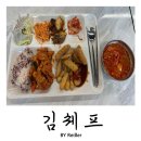 김쉐프 | 경기 하남 미사 망월동 가성비 좋고 정말 맛있었던 한식뷔페 &lt;김쉐프&gt; 솔직후기