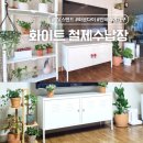 거실 분위기 바꾸는 화이트 철제 수납장 화분 거치대 수납 가구 후기