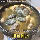 성당주공주변도로 | 대전 유천동 맛집 | 푸짐한 백숙 &#34;마당에서&#34; 내돈내산 후기