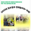 얼쑤절쑤 전래놀이 이미지