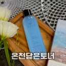 매일온천 | 온천 담은 토너 스파하듯 채우는 수분감! 피부 장벽 관리하기