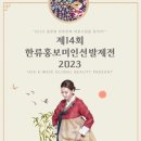 제14회 한류홍보미인선발제전 참가 후기ㅣ본선 진출 장려상 수상 🇰🇷♥️