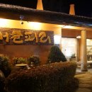 버들피리 | 가평 한정식 맛집 버들피리, 뒤늦은 후기 :)