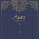 아우라(aura) 이미지