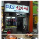 명동해장국 - 부여군 계백로 289-14 | 명동해장국