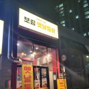 보림옛날통닭 | *★정관옛날통닭맛집★모전리 이지더원 3차 상가 보림옛날통닭 포장 후기*
