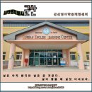 군산영어체험학습센터 이미지