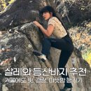 윈드소프트 | 살레와 여성등산바지 겨울용 페드록 윈드 바지 사이즈 실착후기