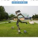 [수원 볼거리]마법의 미술관 트릭아트 - 월드컵 경기장 조각공원 이미지