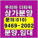 검단신도시 푸리마더타워 검단 상가분양 이미지