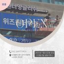 위즈영어교습소 - 송파구 백제고분로28길 10 | 위즈영어교습소