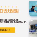 다빈치의원 이미지