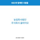 농업회사법인 주식회사 쏠바이오 이미지