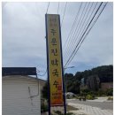 강릉본가막국수