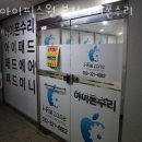 피자스쿨부천원미점 | 부천아이폰수리 아이픽스원 부천아이폰수리 주말수리 무료견적 배터리교체 액정수리