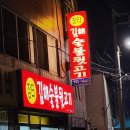 장터김해숯불뒷고기 이미지
