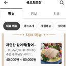 금오회초장