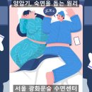 숨바로수면센터 이미지