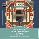 해가지는마을길 | 부산 서면 방탈출 미스테리인 우시마을, 쫄의 공포테마 후기 2인은 무서워