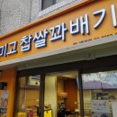 미미고 찹쌀꽈배기 광나루점 이미지