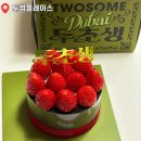 투썸플레이스김포초당 | 김포 장기동 투썸플레이스 두초생 미니 워크인 현장 구매 및 예약 방법