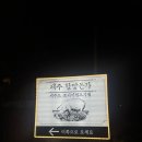 제주할망돈가 이미지