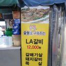 놀라운 토요일 서울 인현시장 망고요거트볼, 국내산 LA갈비 성원식품 이미지