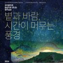 서귀포 예술의전당/영주십경 이미지