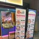 완도산회 송파 별관 | 석촌역 대방어 물회 맛집 완도산회 포장마차 송파 별관 | 3번째 재방문 후기 왕강추! | 웨이팅 필수)