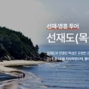 5월30일(토) 영흥도여행(선재목섬과,십리포해변길,장경리해변길)/마감 이미지