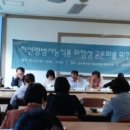 시의회/한림대 | 방사능 ‘기준치’…“안전기준 아니다” ‘저선량방사능식품 위험성 공론화’ 세미나