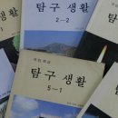 탐구생활