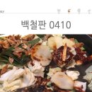 강남철판