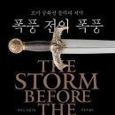 전대가정의원 | 폭풍 전의 폭풍