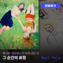 예술의전당 서울전시 추천 자비 솔라 특별전 관람후기 전시구성, 작품감상, 아트샵 솔직리뷰