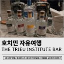 호치민 자유여행 저녁코스:1군 칵테일바The Trieu Institute BAR