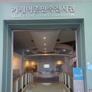 민속전시관 | [거제] 어촌민속전시관 - 시간나면 가볼만 한 곳.