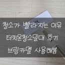 오아시스가구 | 터치온청소밀대 어떤 점이 편할까? 브링카멜 클린오아시스 청소밀대 사용후기